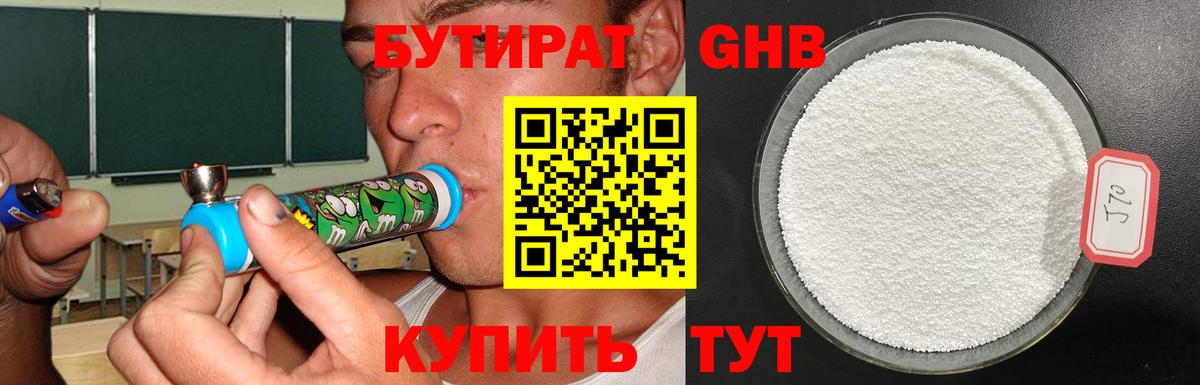 БУТИРАТ вода Азнакаево
