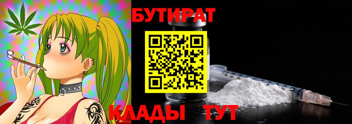Азнакаево  Бутират  Вход с VPN  Бутират бутандиол 