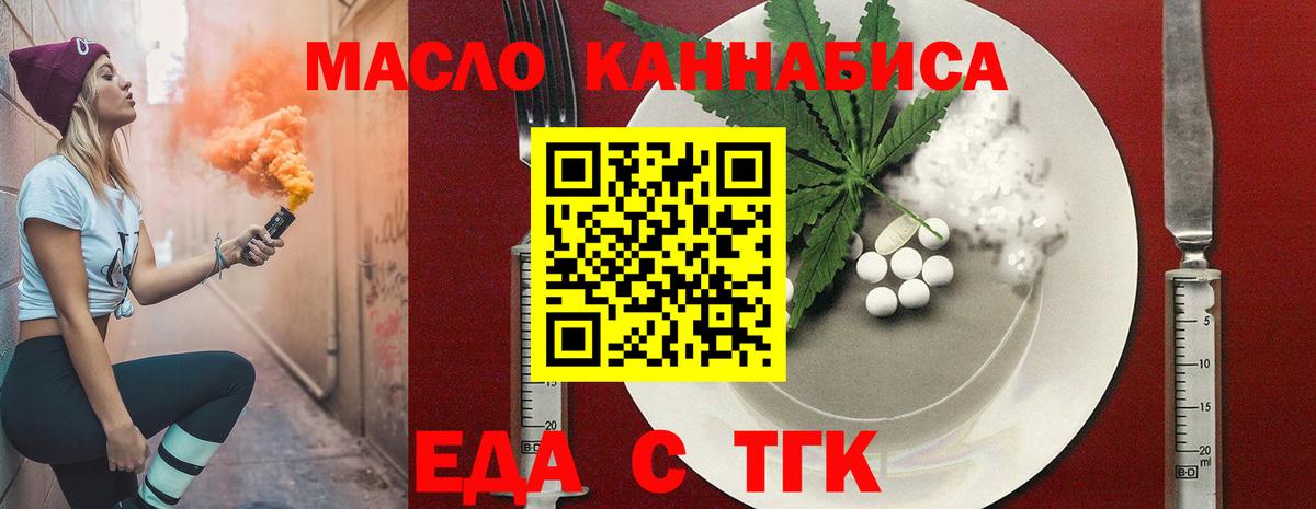 Еда ТГК марихуана  Вход с VPN  Азнакаево 