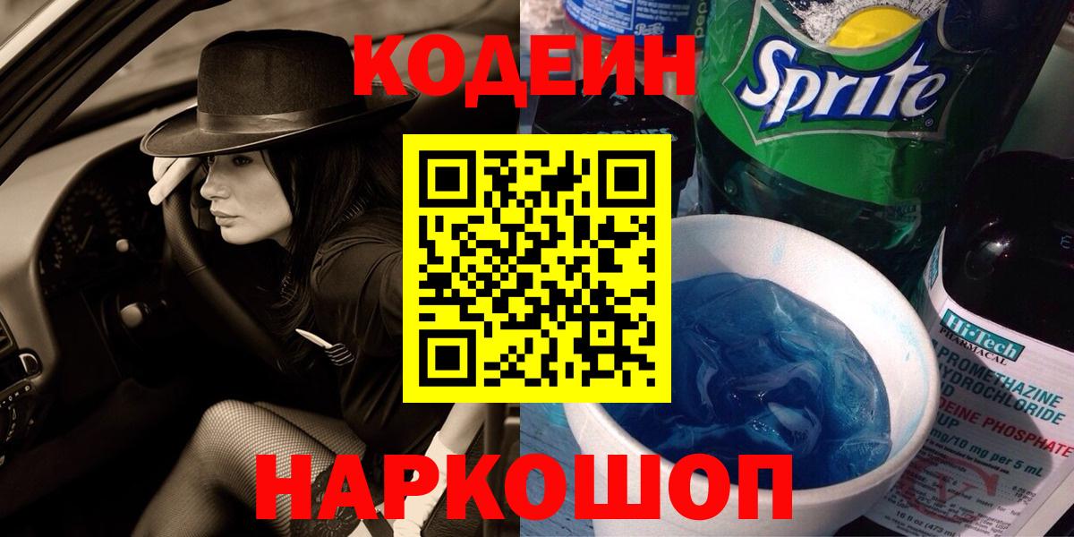 Азнакаево  Кодеин напиток Lean (лин)  Вход с VPN  Кодеин Purple Drank 