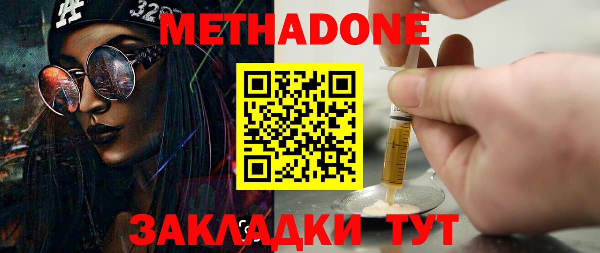 МЕТАДОН VHQ  Вход с VPN  МЕТАДОН кристалл  Азнакаево 